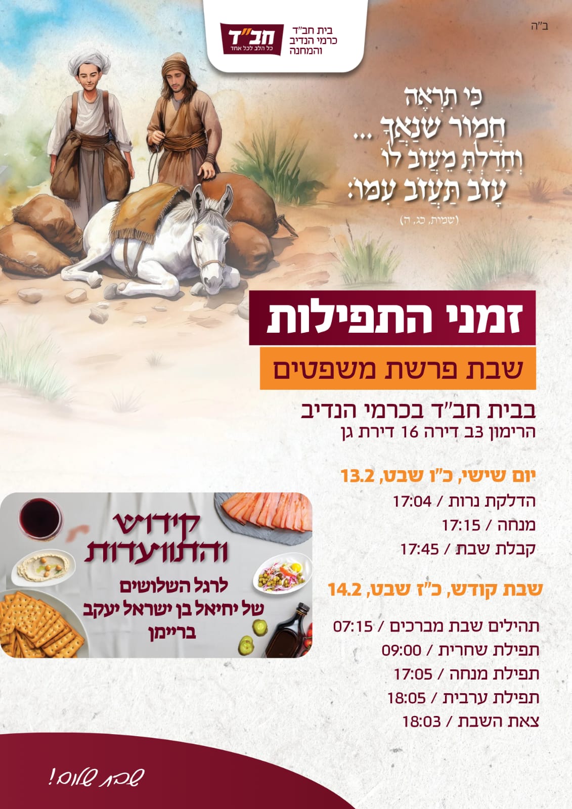 זמני שבת וחגים - פרשת משפטים